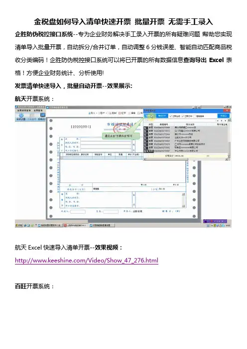 金税盘如何导入清单快速开票 批量开票 无需手工录入