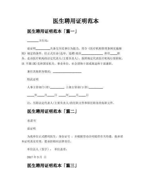 医生聘用证明范本