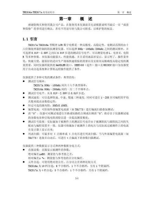 TH2816A型LCR数字电桥说明书