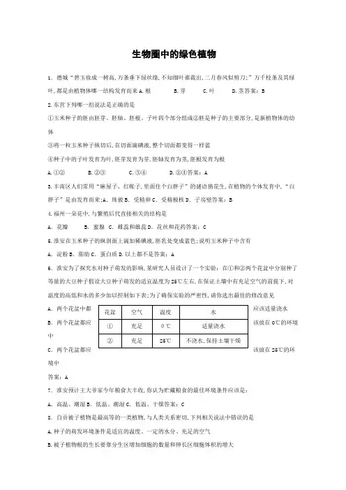 生物复习题含答案