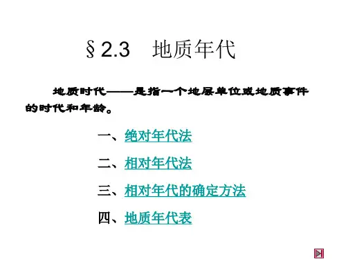 《工程地质》地质年代