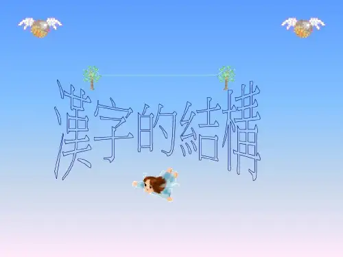 指事象形形声会意共38页文档