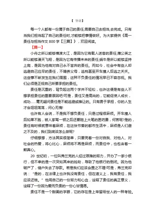 高一责任与担当作文800字【三篇】