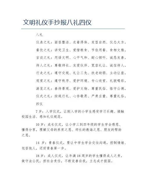 文明礼仪手抄报八礼四仪文字稿