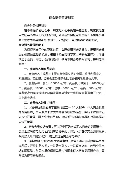 商会财务管理制度