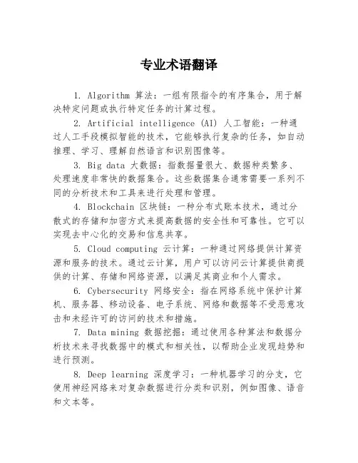 专业术语翻译
