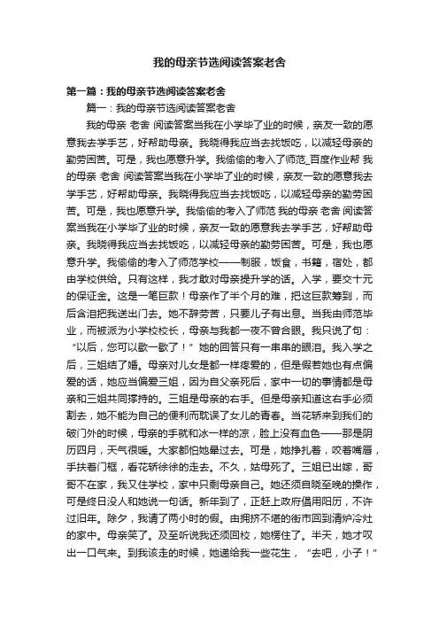 我的母亲节选阅读答案老舍