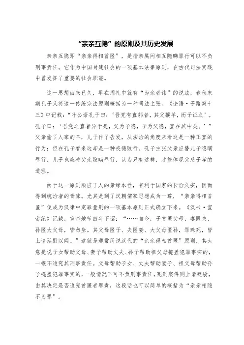 亲亲互隐的原则