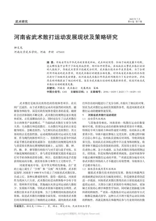 河南省武术散打运动发展现状及策略研究