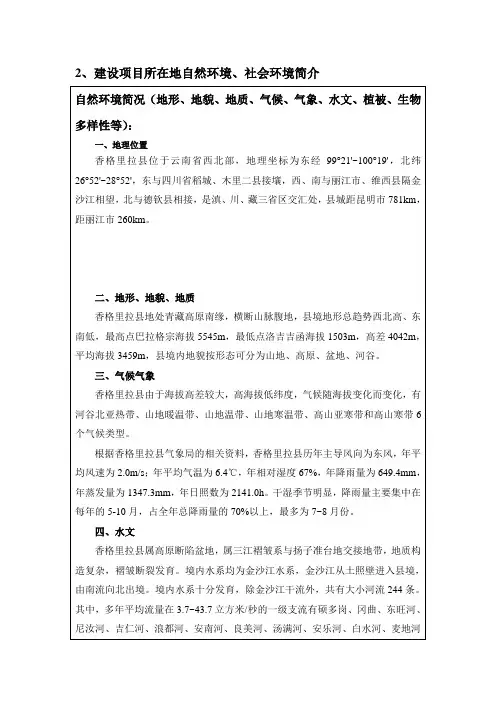 香格里拉自然社会资料