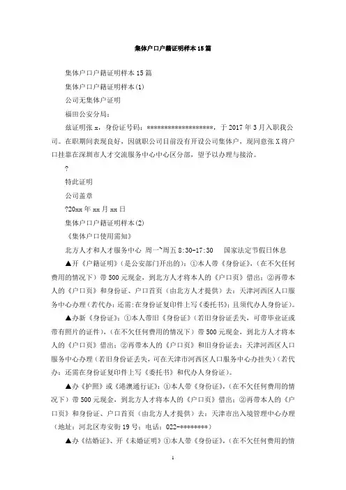 最新集体户口户籍证明样本15篇