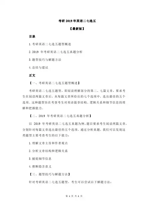 考研2019年英语二七选五