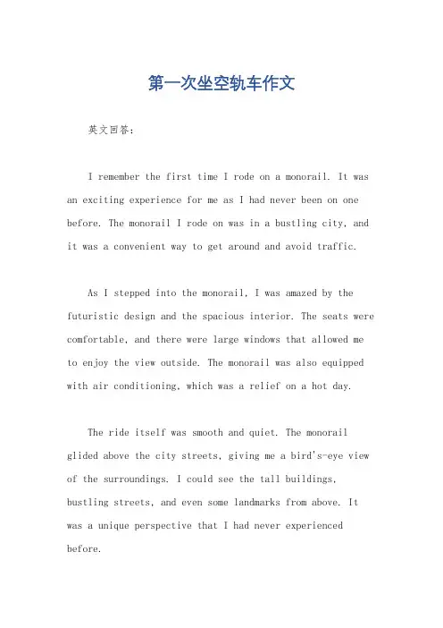 第一次坐空轨车作文