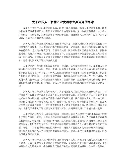 关于我国人工智能产业发展中主要问题的思考