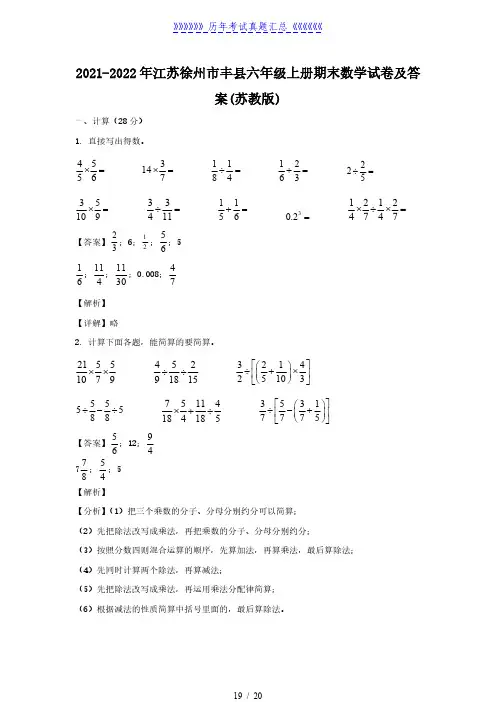 2021-2022年江苏徐州市丰县六年级上册期末数学试卷及答案(苏教版)