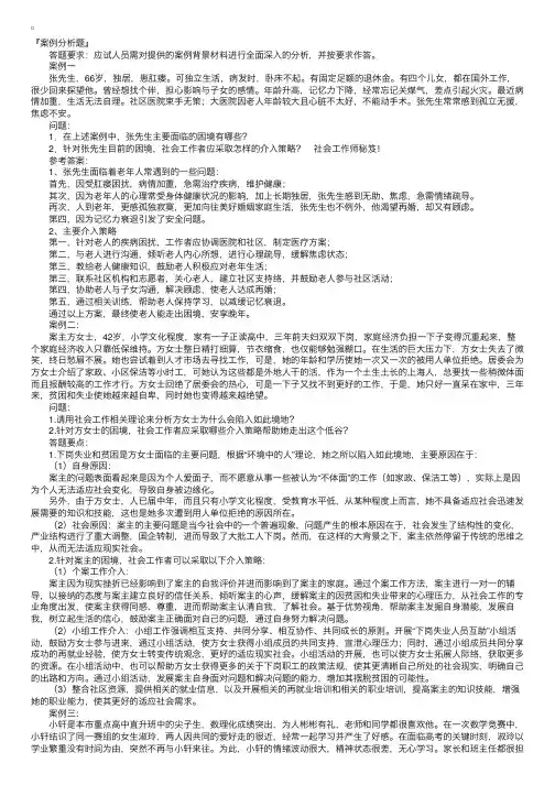 社工师案例分析题解答技巧与方法