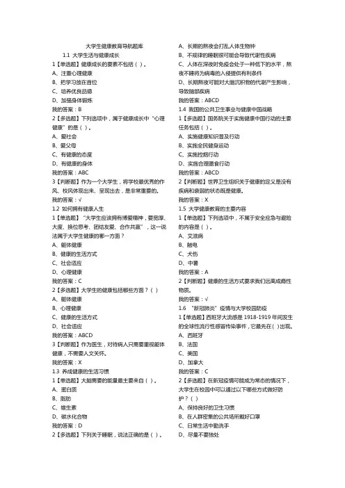 大学生健康教育导航题库
