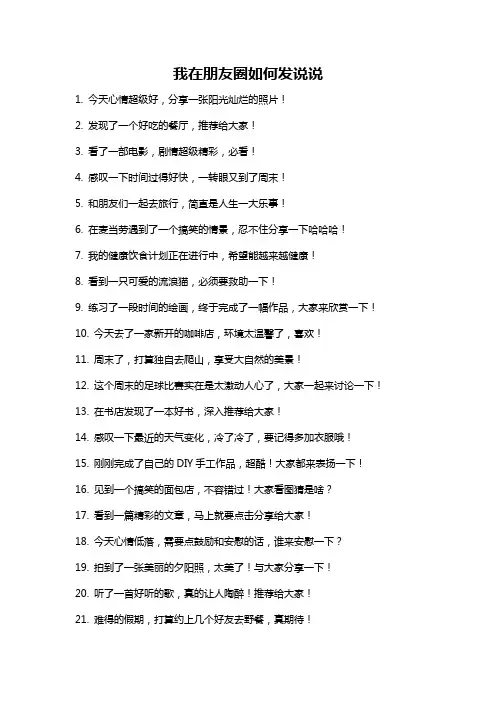 我在朋友圈如何发说说