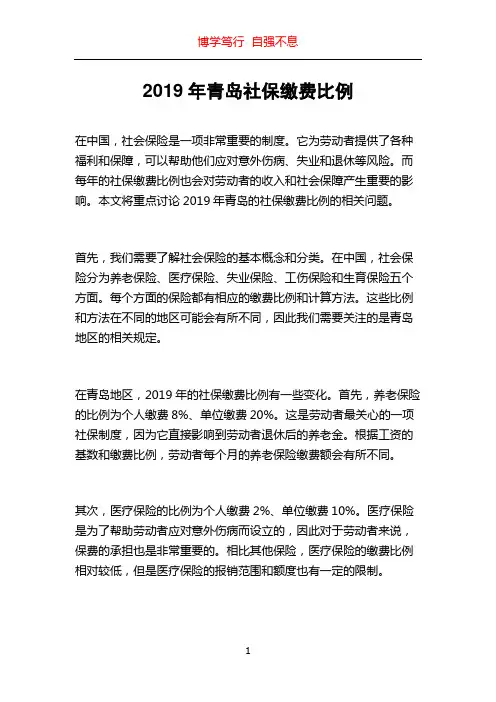 2019年青岛社保缴费比例
