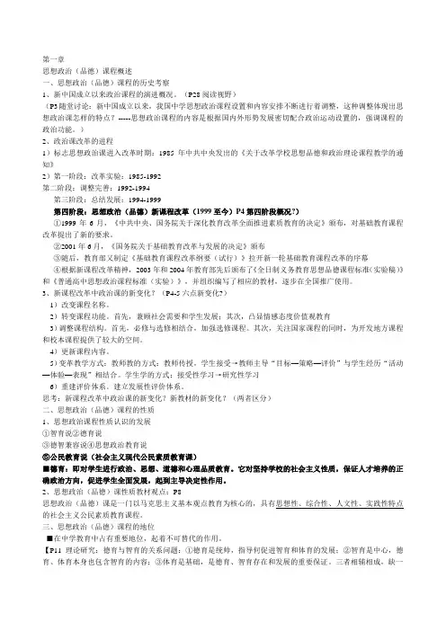 思想政治(品德)学科教学论知识点