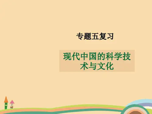 高一历史现代中国的科学技术与文化PPT精品课件