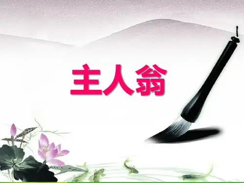 如何培养员工主人翁意识.pptx