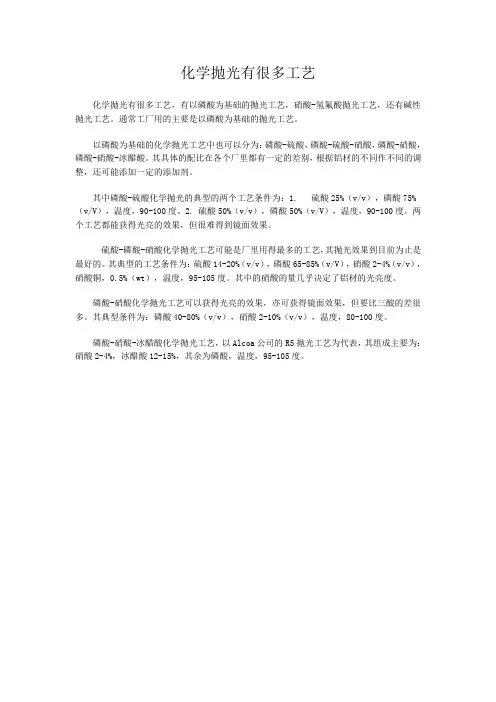 化学抛光工艺