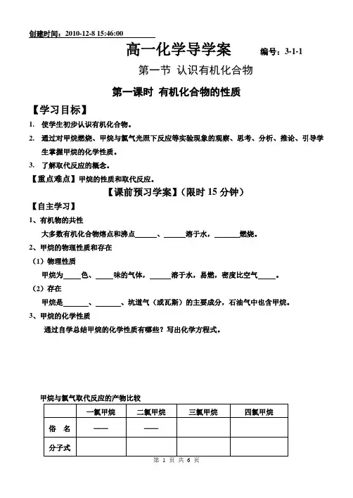 认识有机化合物