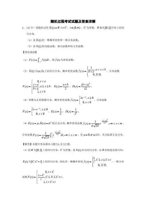 随机过程考试试题及答案详解1