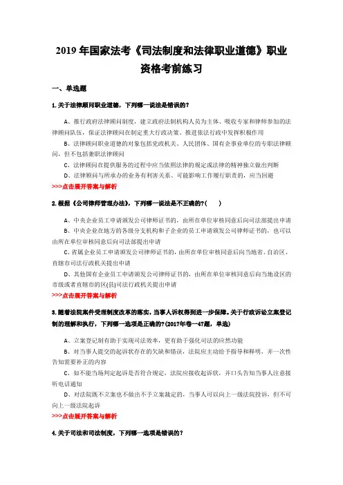法考《司法制度和法律职业道德》复习题集(第2804篇)