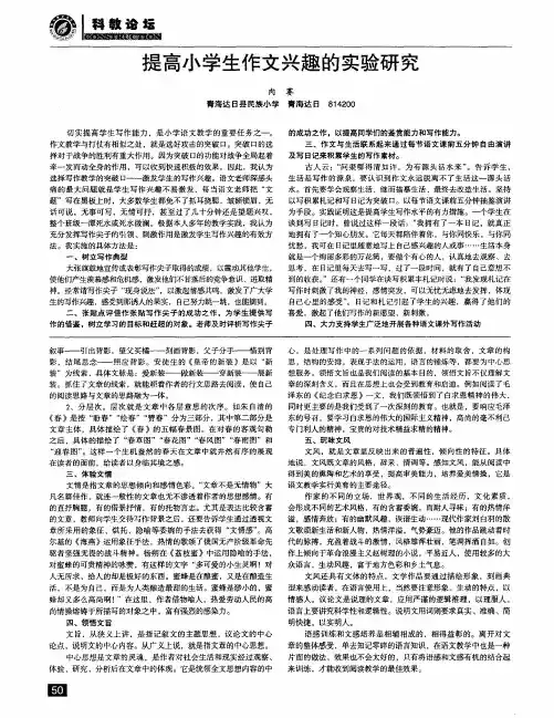 提高小学生作文兴趣的实验研究