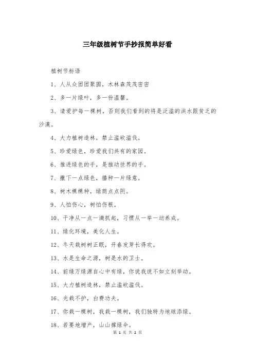 三年级植树节手抄报简单好看