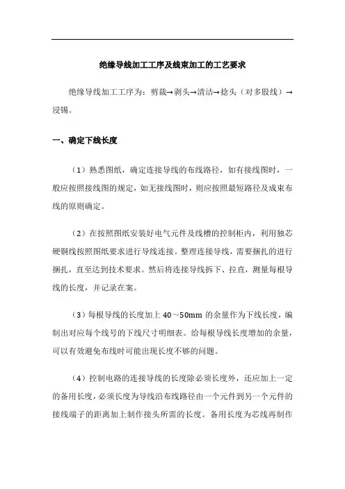 绝缘导线加工工序