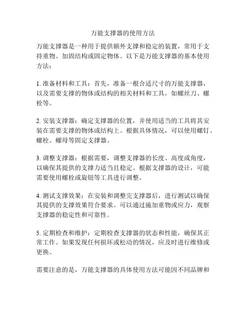 万能支撑器的使用方法