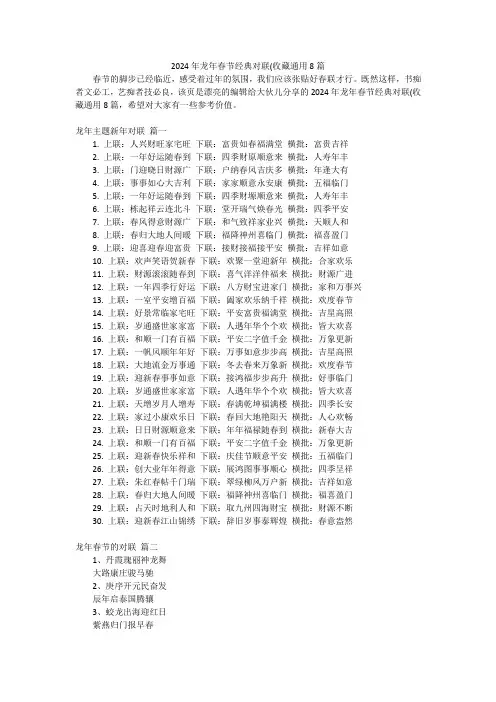 2024年龙年春节经典对联(收藏通用8篇