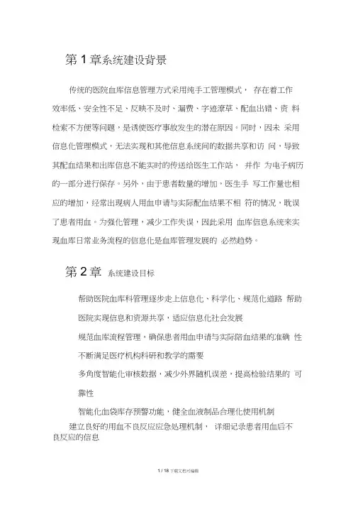 输血管理信息系统解决方案
