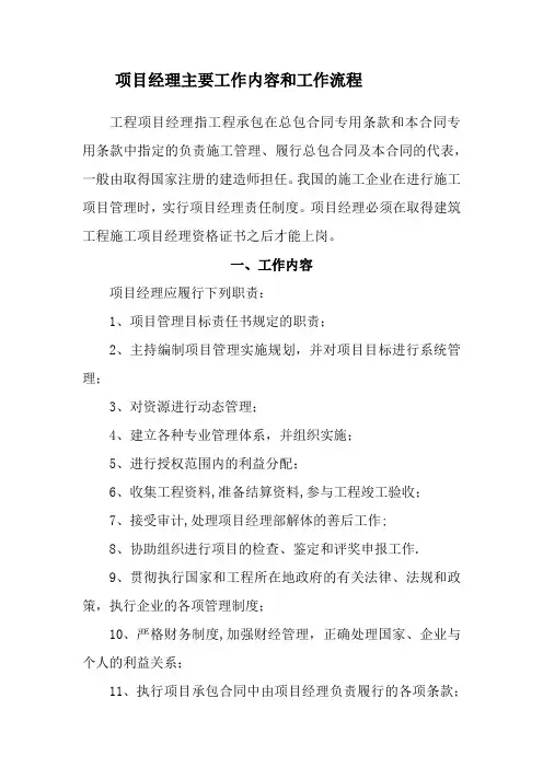 01 项目经理主要工作内容和工作流程