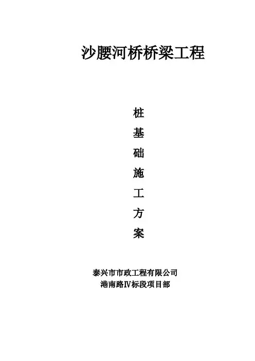 桥梁桩基础施工组织设计