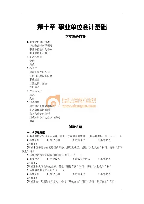 13初级会计·张志凤习题班·【016】第十六讲