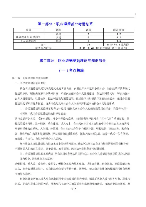 职业道德知识精编及答题技巧(含模拟题)