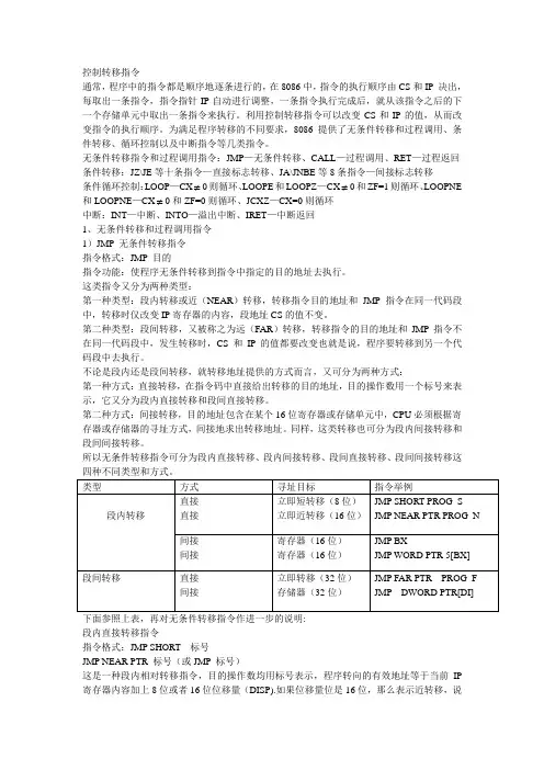 控制转移指令