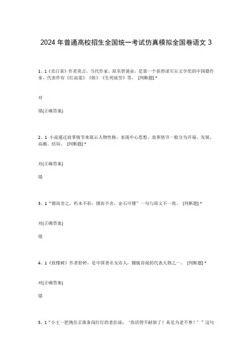 2024年普通高校招生全国统一考试仿真模拟全国卷语文3