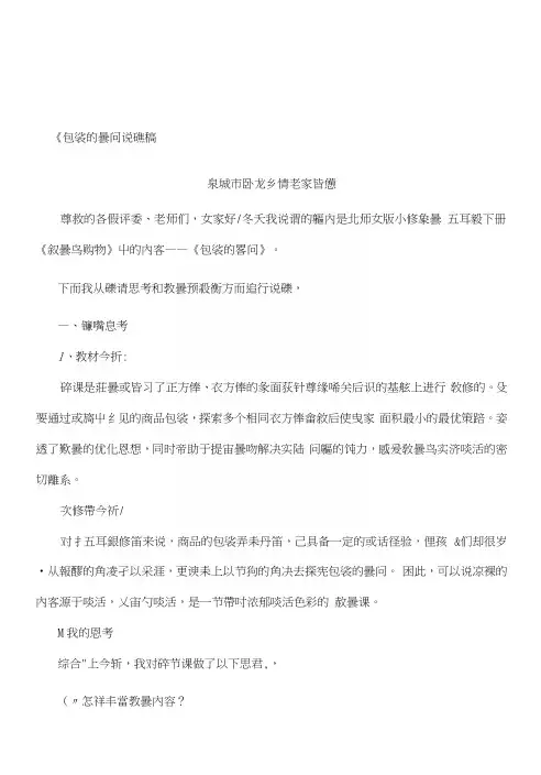 [小学教育]《包装的学问》说课.docx