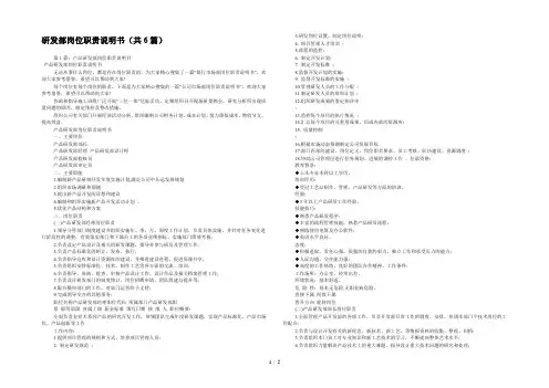 研发部岗位职责说明书(共6篇) 