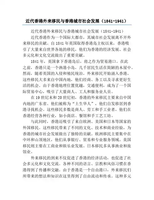 近代香港外来移民与香港城市社会发展(1841-1941)