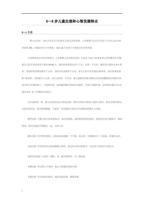 0-6岁儿童生理和心智发展特点