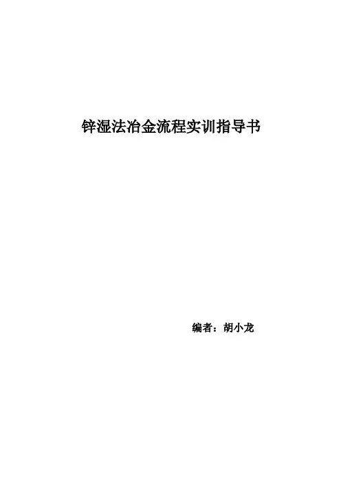 锌精矿的焙烧