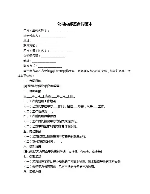 公司内部签合同范本