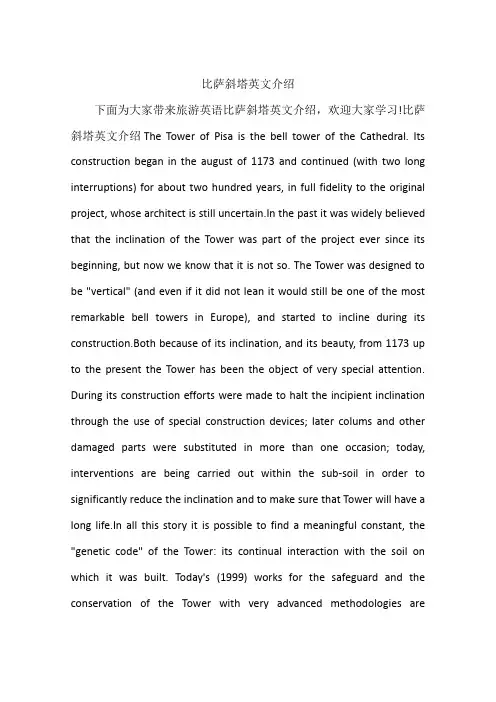 比萨斜塔英文介绍