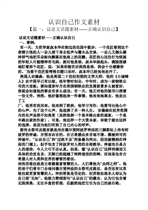 认识自己作文素材